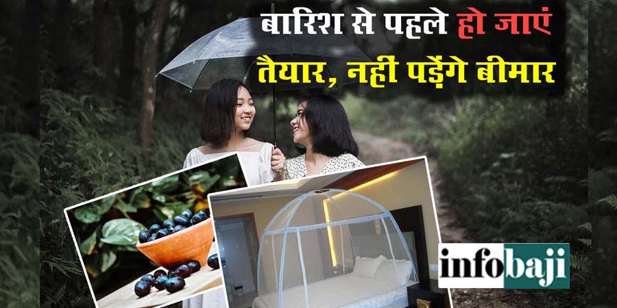 prepare in rainy season in hindi