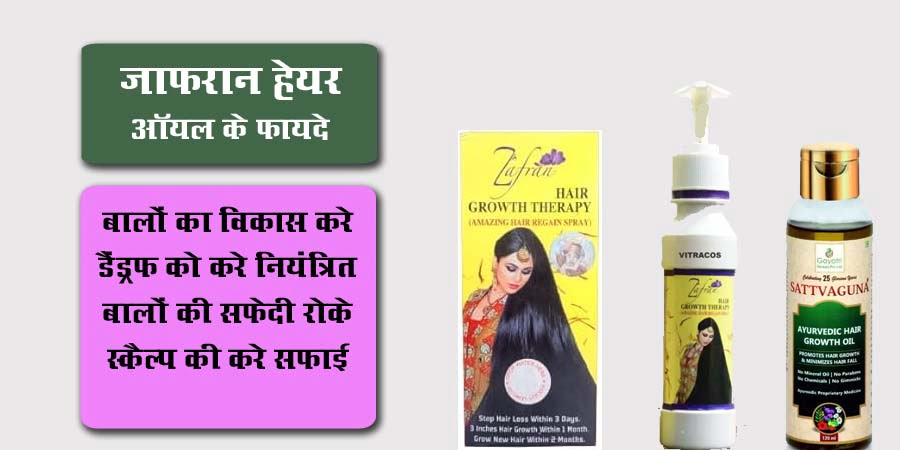 Zafran Hair Oil ke Fayde in Hindi