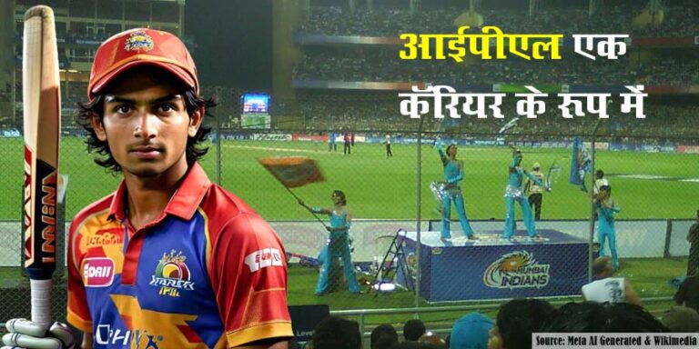 Career in IPL in hindi