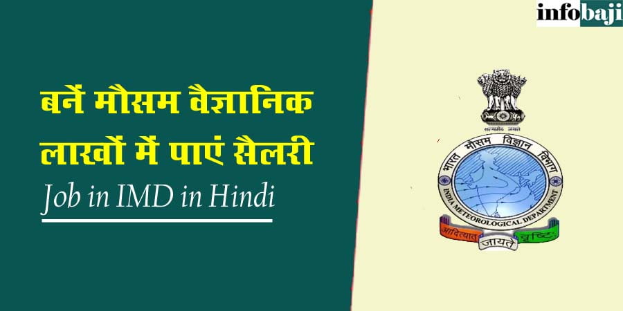 IMD Job in Hindi