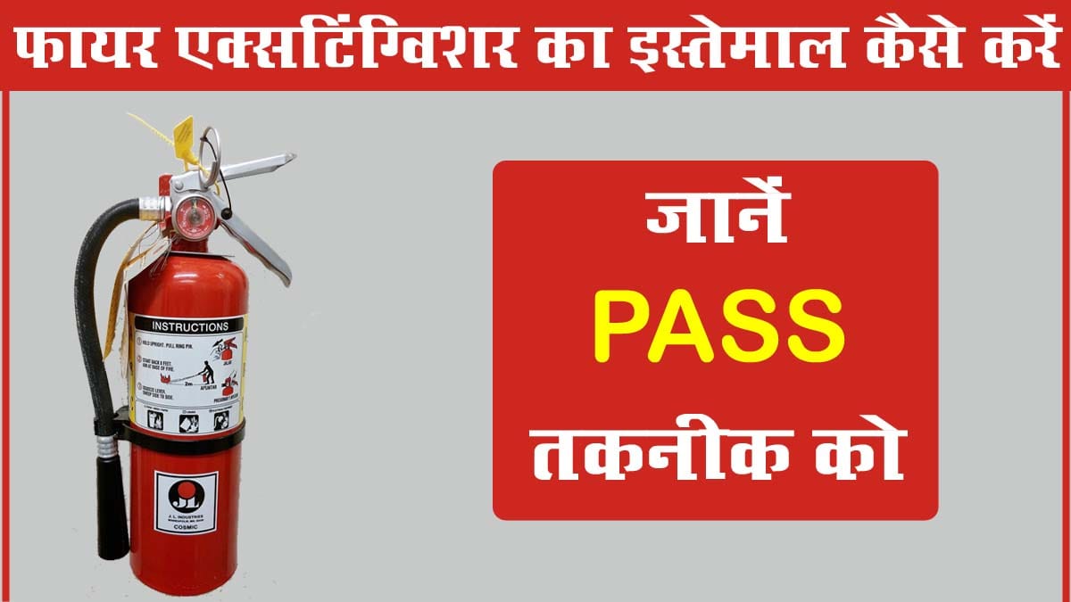 how to use fire extinguisher in hindi