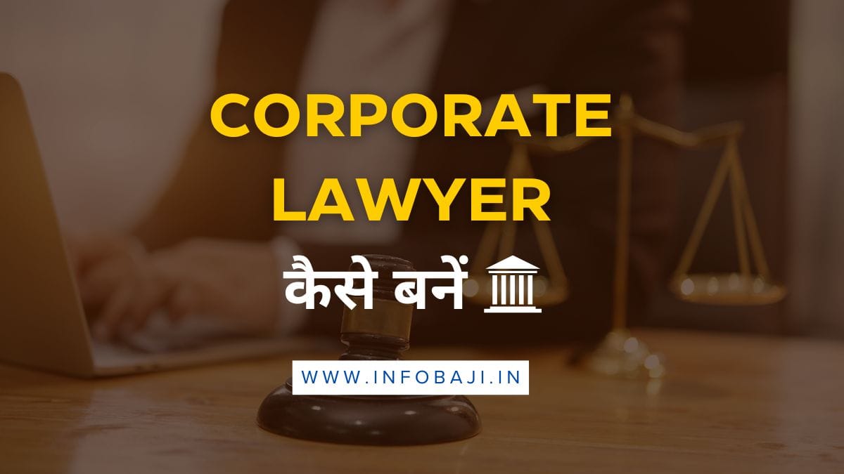 corporate Lawyer कैसे बनें | corporate Lawyer kaise bane